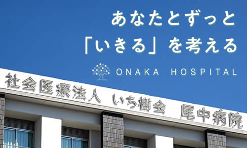 あなたとずっと「いきる」を考える